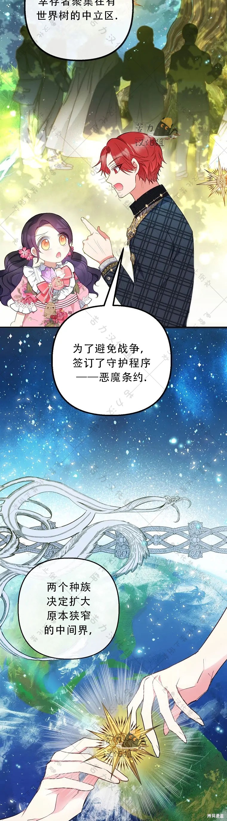 《被恶魔宠爱的女儿》漫画最新章节第15话免费下拉式在线观看章节第【33】张图片