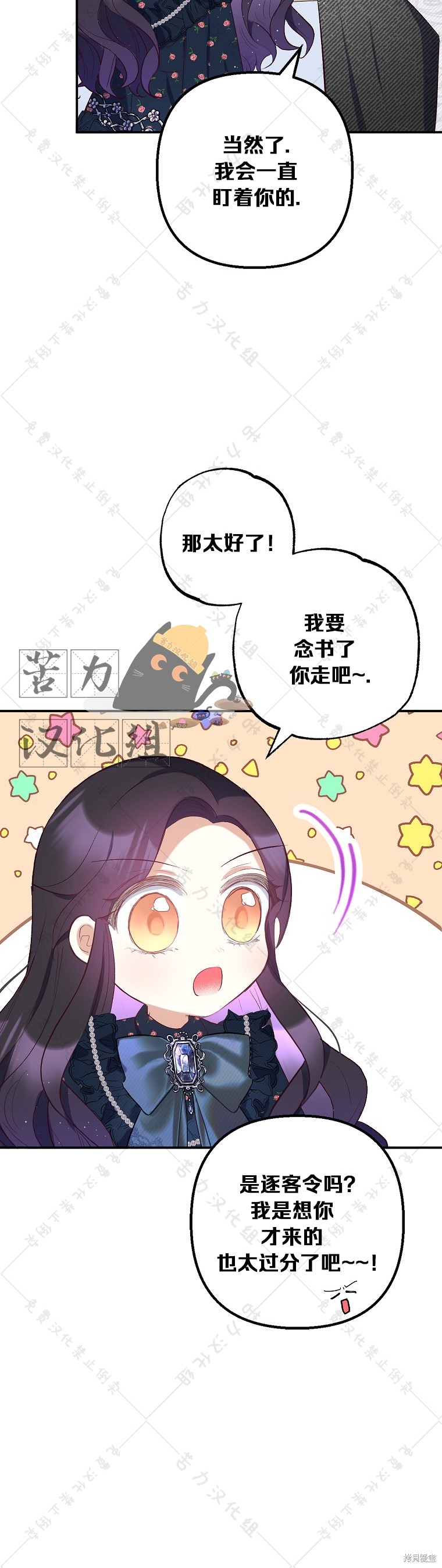 《被恶魔宠爱的女儿》漫画最新章节第28话免费下拉式在线观看章节第【7】张图片