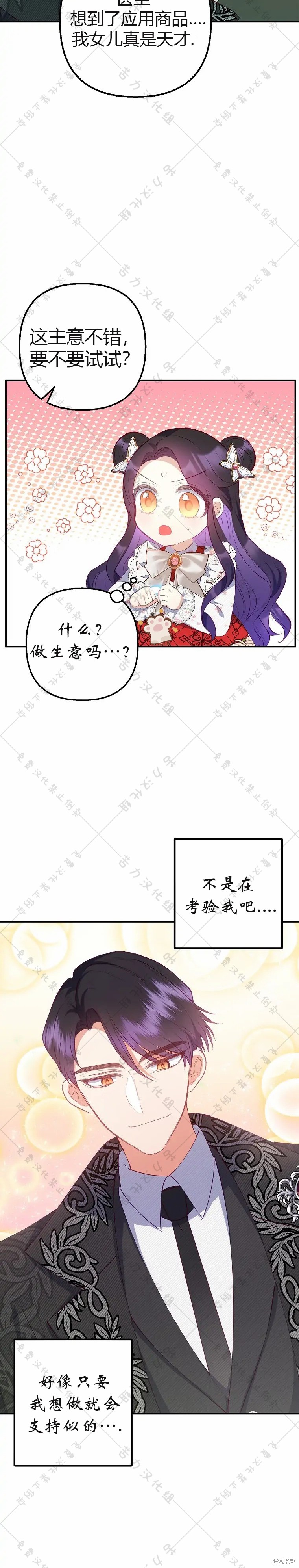 《被恶魔宠爱的女儿》漫画最新章节第19话免费下拉式在线观看章节第【7】张图片