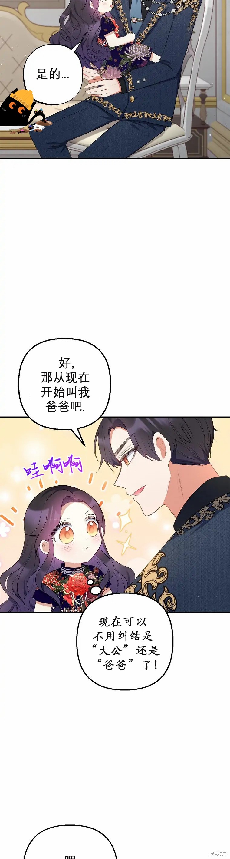 《被恶魔宠爱的女儿》漫画最新章节第11话免费下拉式在线观看章节第【7】张图片