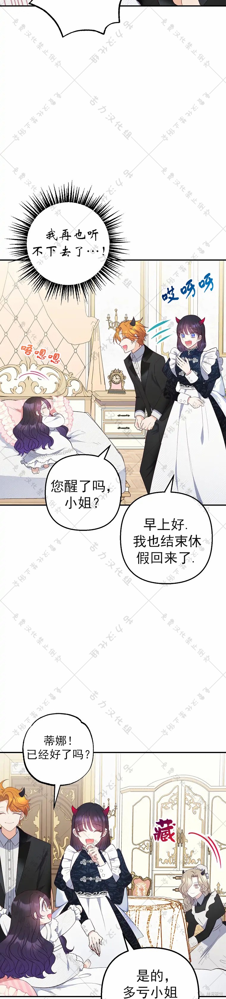 《被恶魔宠爱的女儿》漫画最新章节第18话免费下拉式在线观看章节第【10】张图片