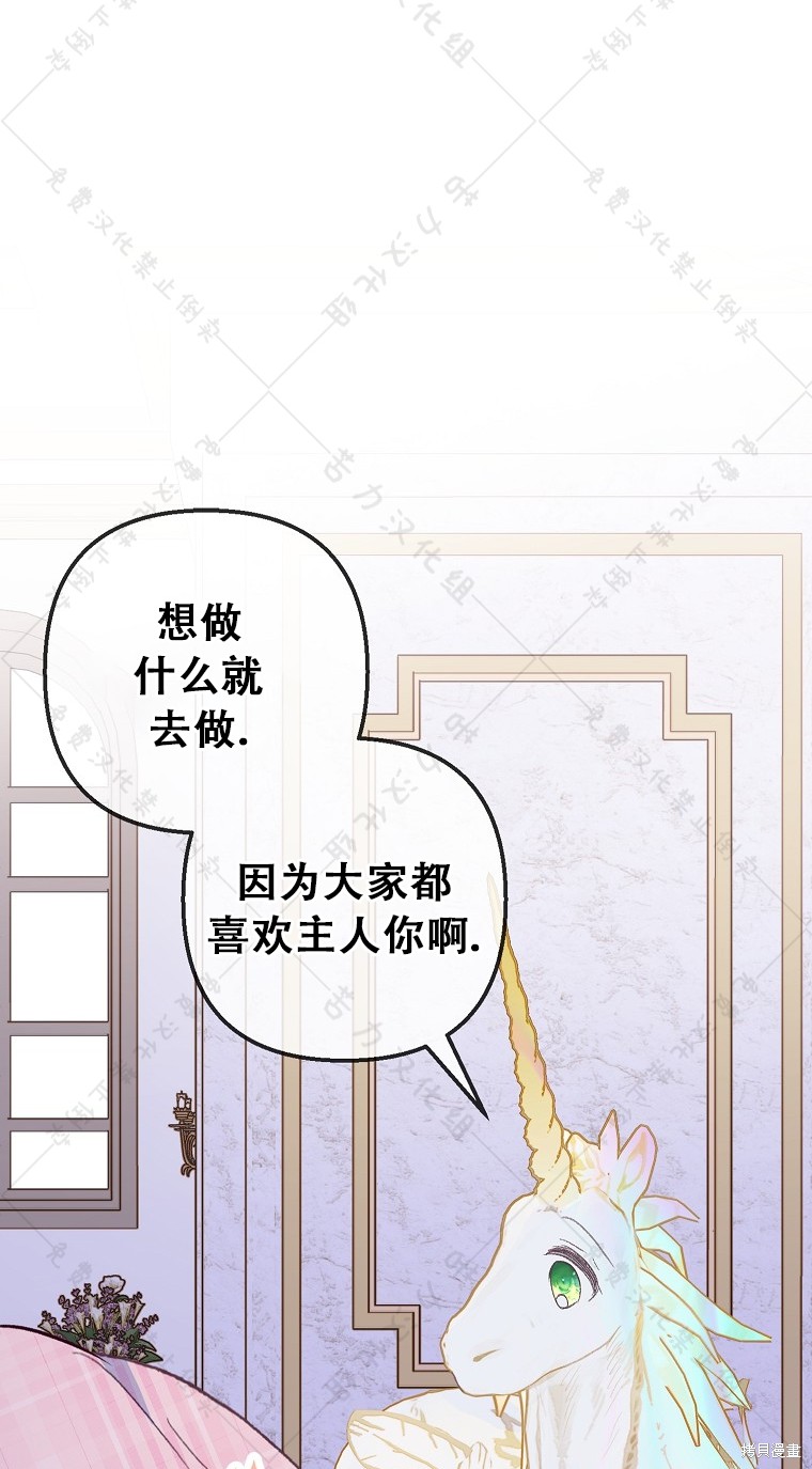 《被恶魔宠爱的女儿》漫画最新章节第30话免费下拉式在线观看章节第【29】张图片