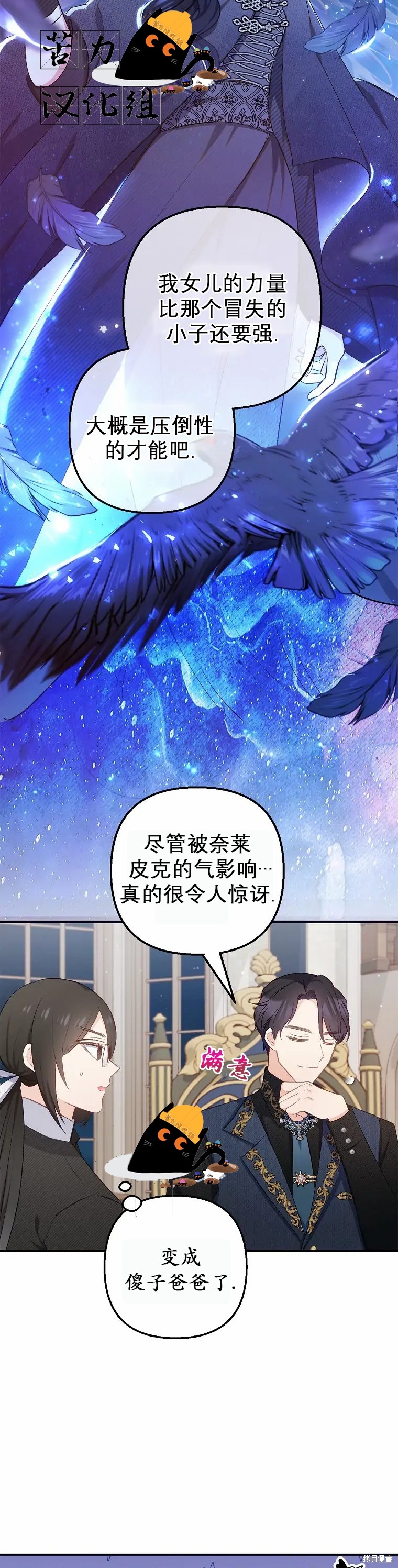 《被恶魔宠爱的女儿》漫画最新章节第11话免费下拉式在线观看章节第【25】张图片