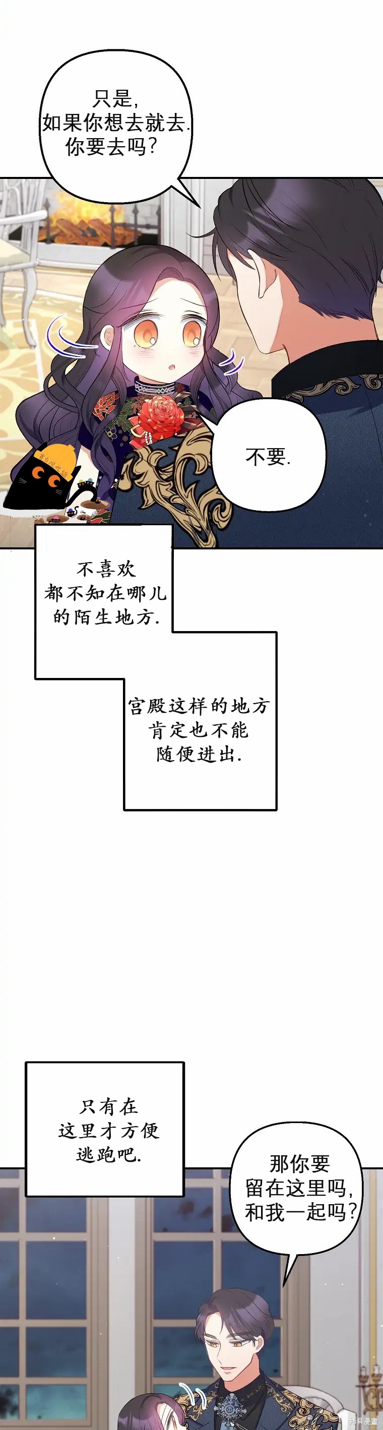 《被恶魔宠爱的女儿》漫画最新章节第11话免费下拉式在线观看章节第【6】张图片