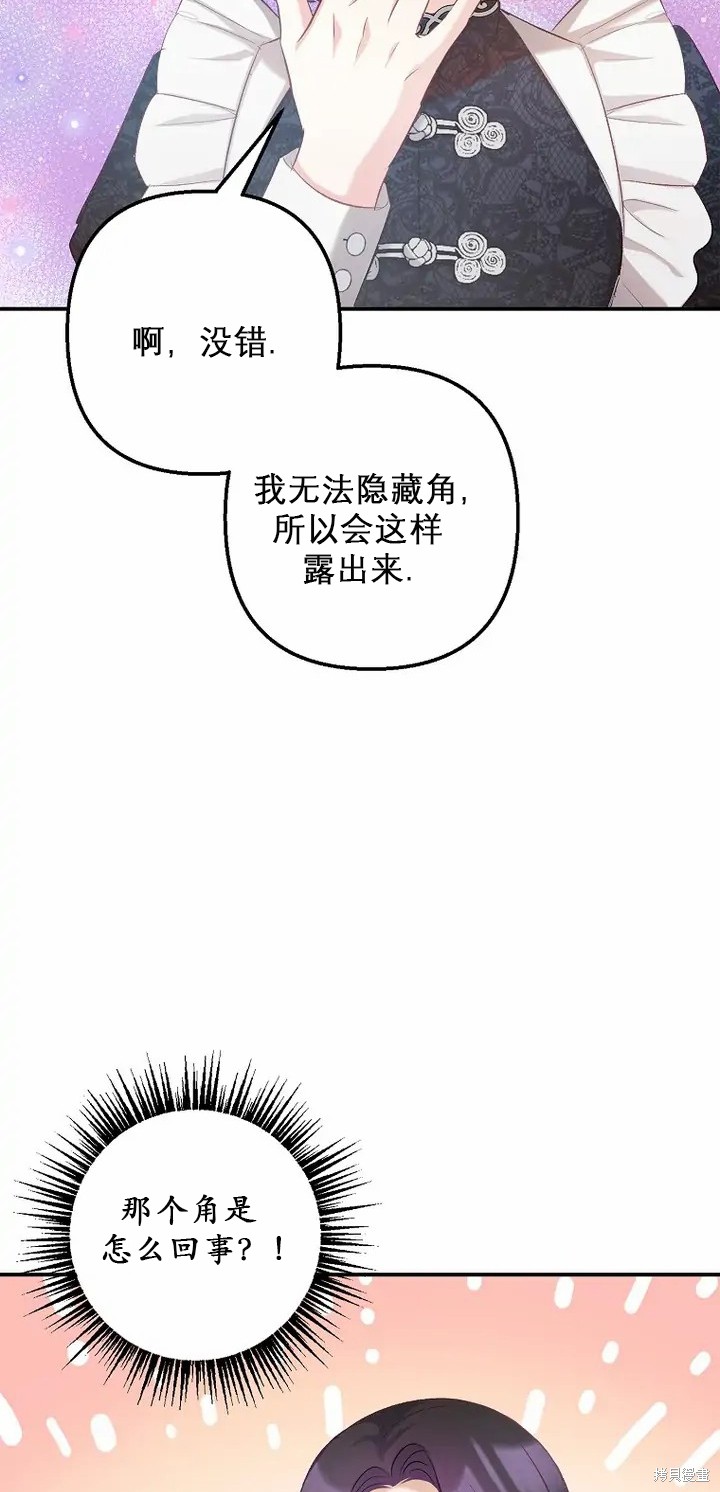 《被恶魔宠爱的女儿》漫画最新章节第6话免费下拉式在线观看章节第【46】张图片