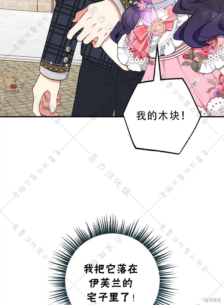 《被恶魔宠爱的女儿》漫画最新章节第15话免费下拉式在线观看章节第【42】张图片