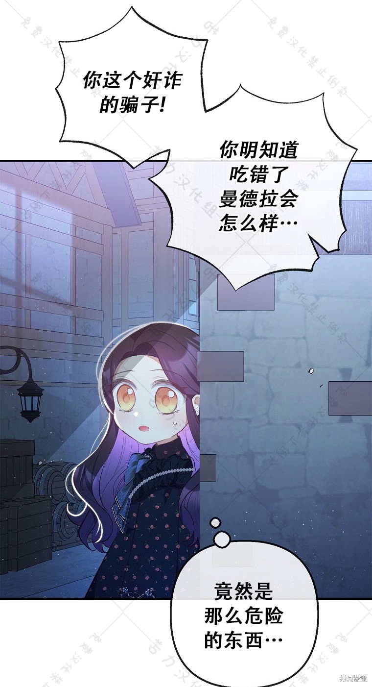 《被恶魔宠爱的女儿》漫画最新章节第29话免费下拉式在线观看章节第【8】张图片