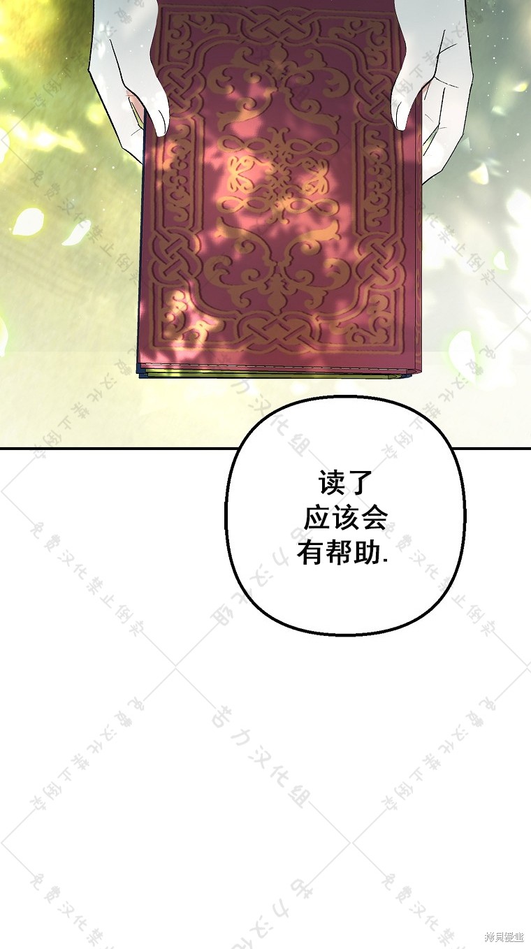 《被恶魔宠爱的女儿》漫画最新章节第26话免费下拉式在线观看章节第【72】张图片