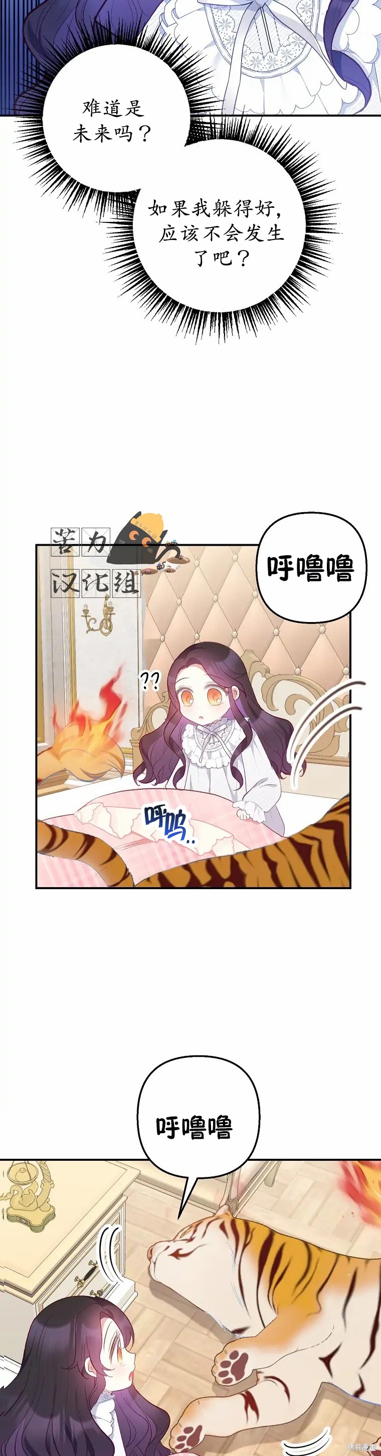 《被恶魔宠爱的女儿》漫画最新章节第14话免费下拉式在线观看章节第【31】张图片