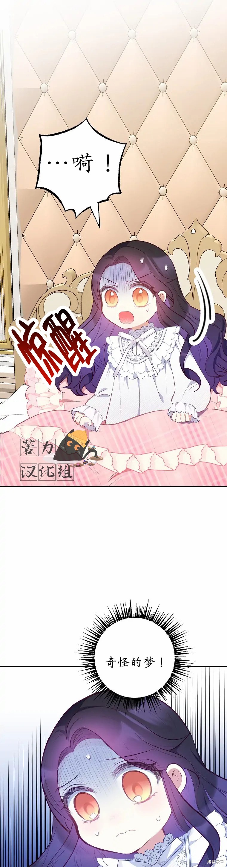 《被恶魔宠爱的女儿》漫画最新章节第14话免费下拉式在线观看章节第【30】张图片