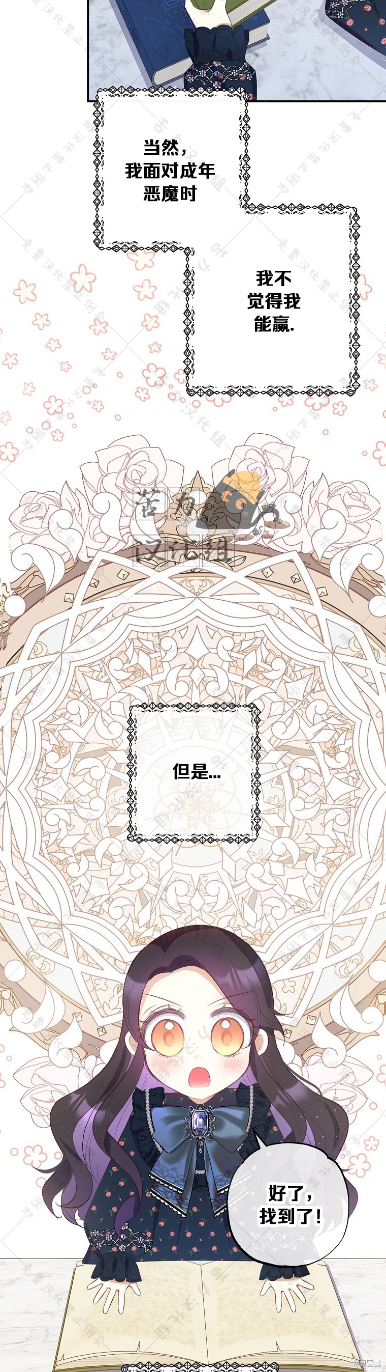 《被恶魔宠爱的女儿》漫画最新章节第28话免费下拉式在线观看章节第【14】张图片