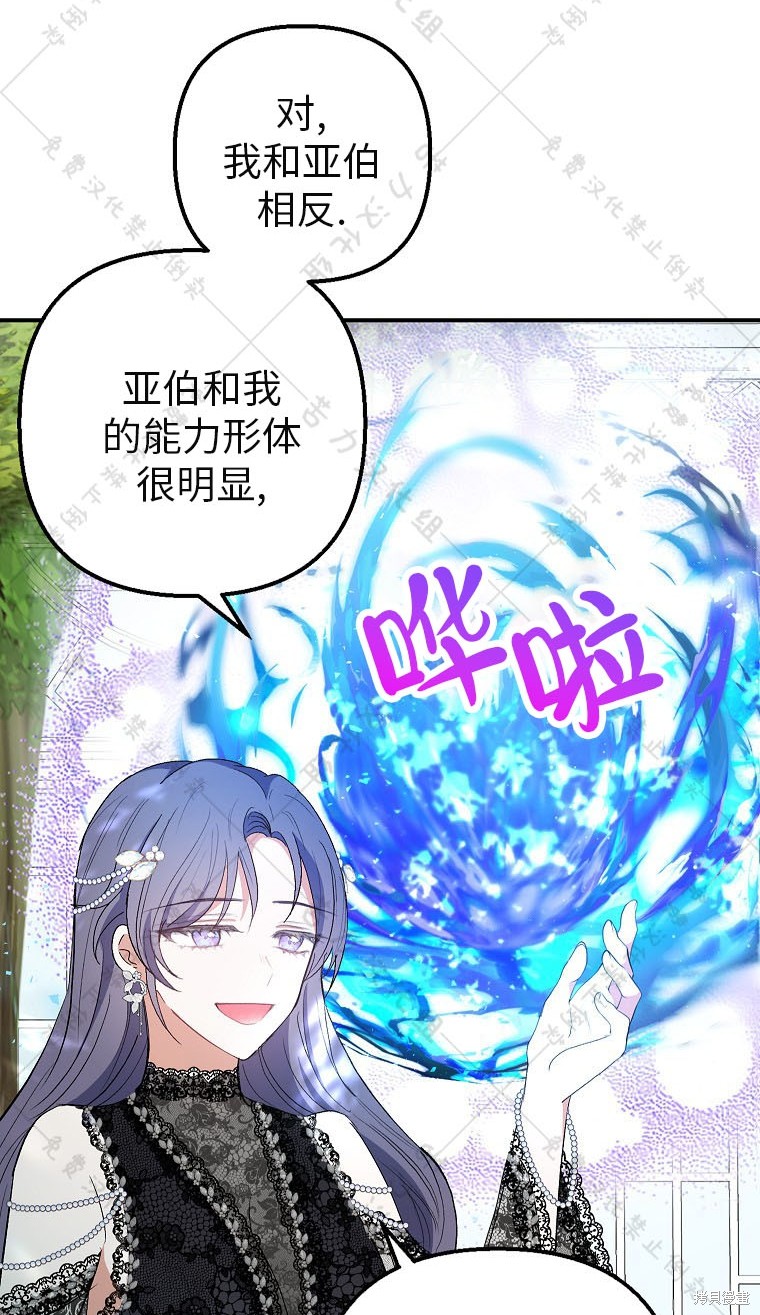 《被恶魔宠爱的女儿》漫画最新章节第25话免费下拉式在线观看章节第【49】张图片