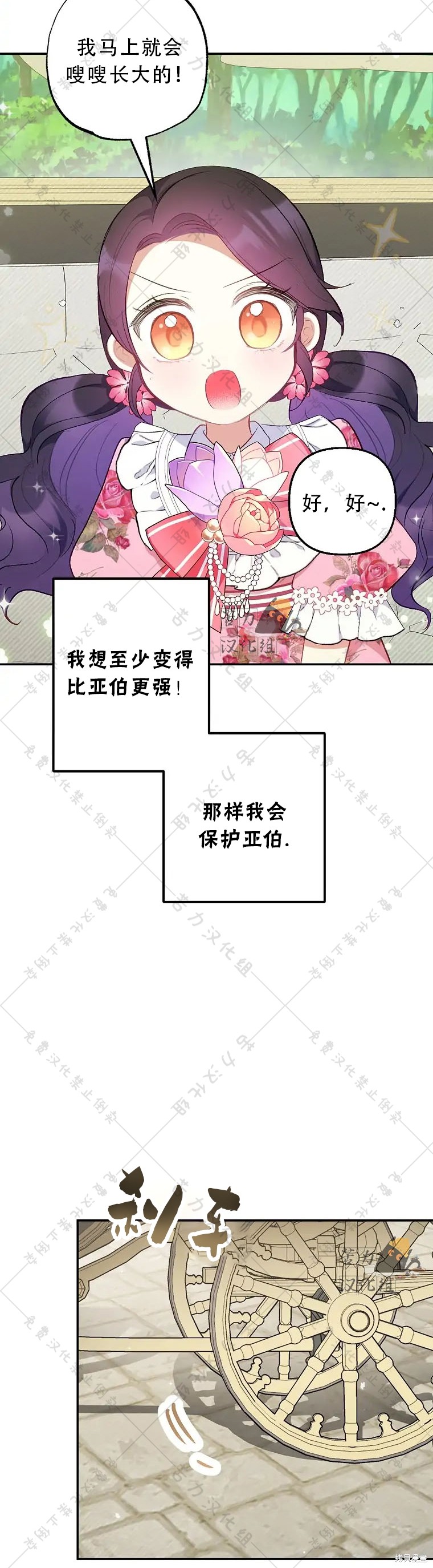 《被恶魔宠爱的女儿》漫画最新章节第15话免费下拉式在线观看章节第【39】张图片