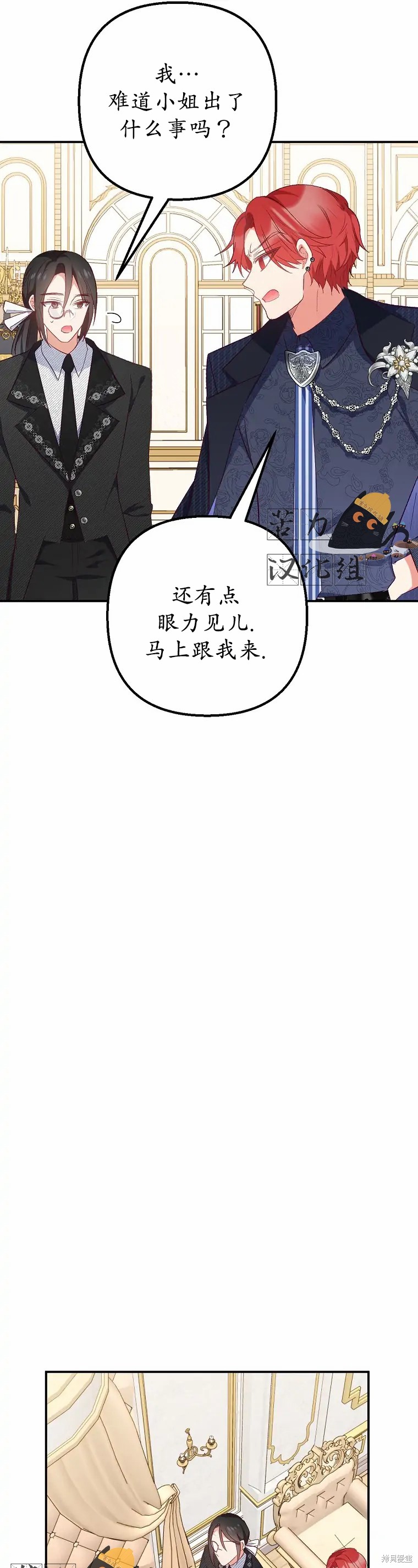 《被恶魔宠爱的女儿》漫画最新章节第14话免费下拉式在线观看章节第【20】张图片