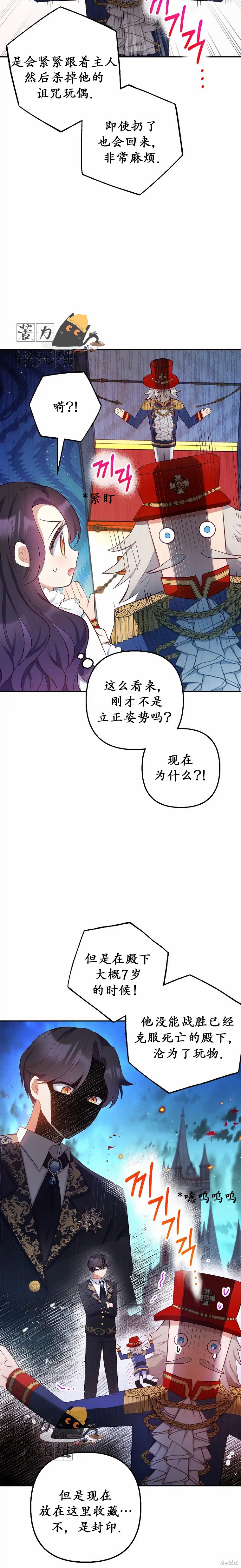 《被恶魔宠爱的女儿》漫画最新章节第9话免费下拉式在线观看章节第【18】张图片