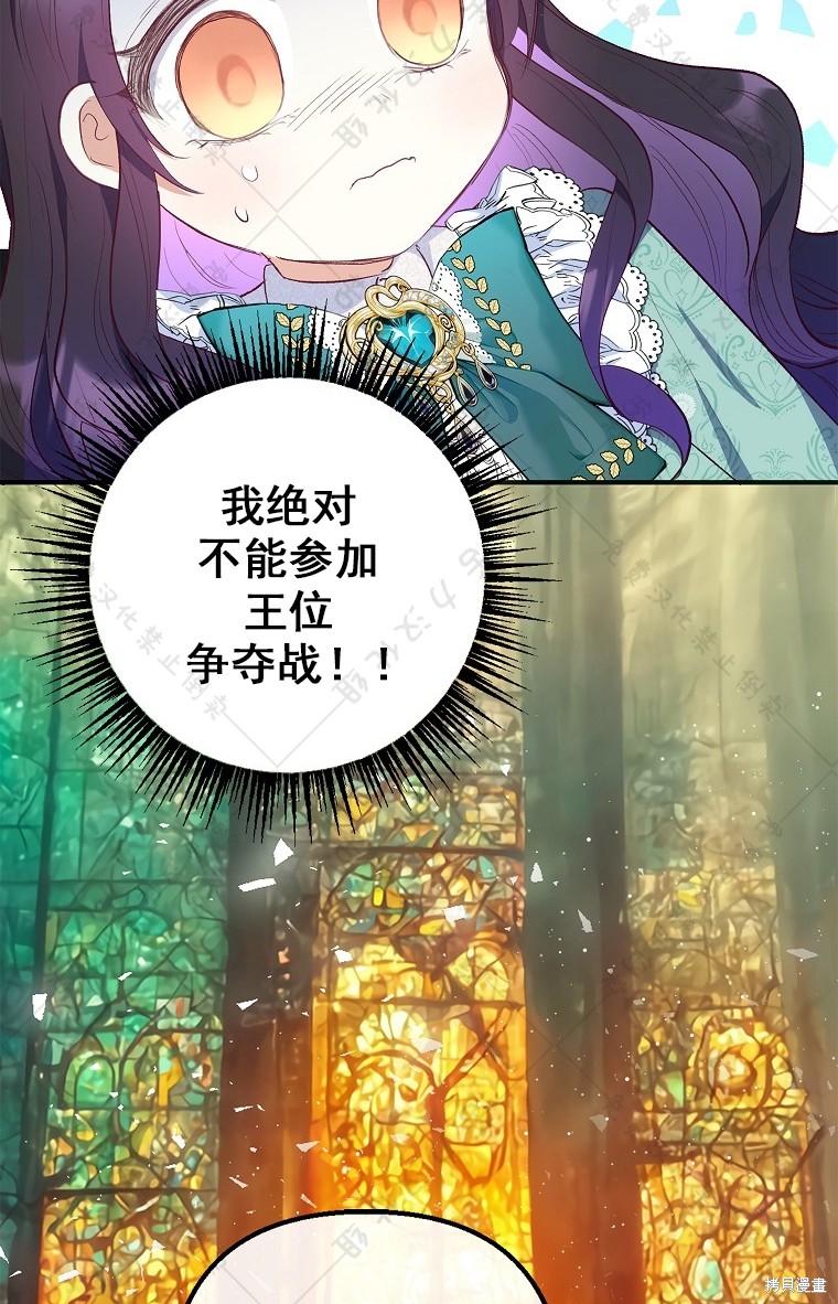 《被恶魔宠爱的女儿》漫画最新章节第26话免费下拉式在线观看章节第【15】张图片