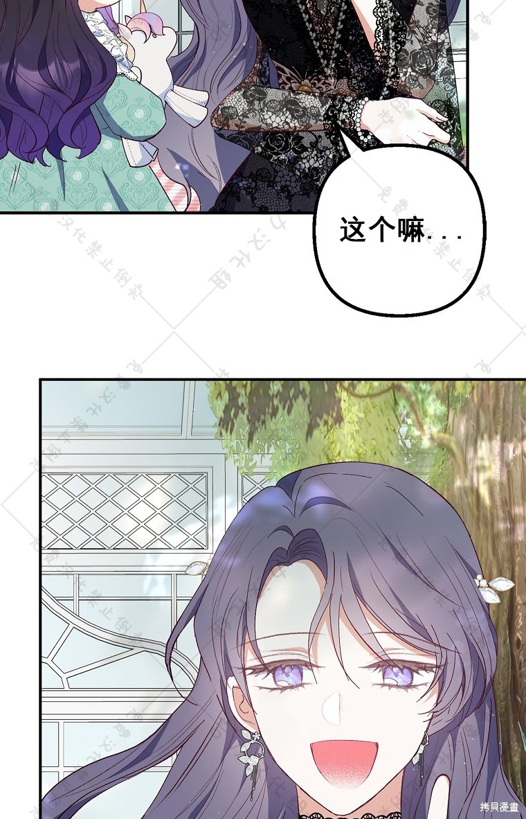 《被恶魔宠爱的女儿》漫画最新章节第26话免费下拉式在线观看章节第【2】张图片