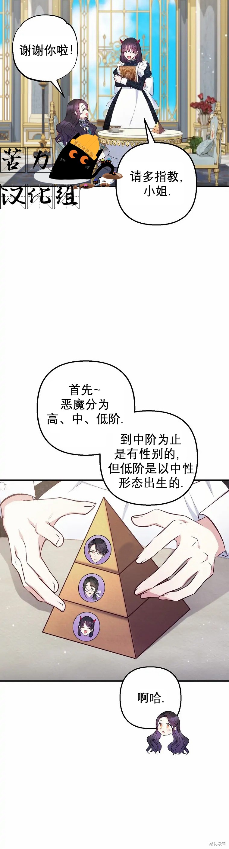 《被恶魔宠爱的女儿》漫画最新章节第12话免费下拉式在线观看章节第【19】张图片