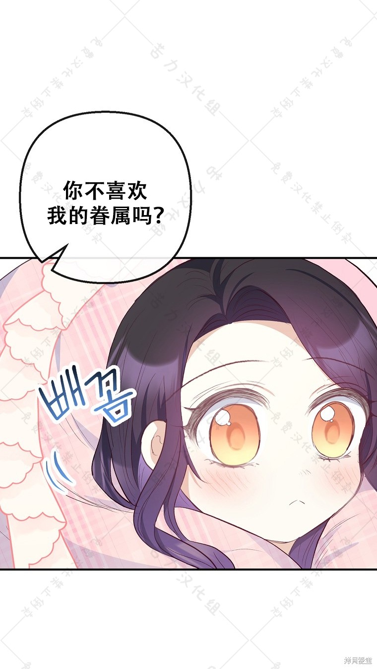 《被恶魔宠爱的女儿》漫画最新章节第31话免费下拉式在线观看章节第【23】张图片