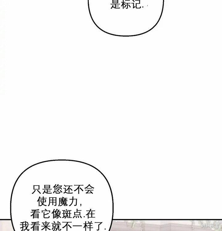 《被恶魔宠爱的女儿》漫画最新章节第6话免费下拉式在线观看章节第【74】张图片