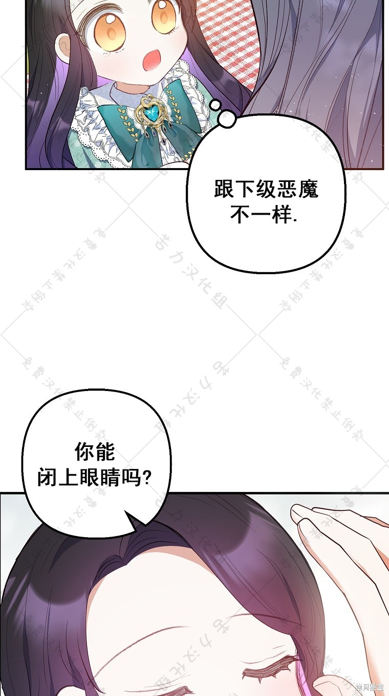 《被恶魔宠爱的女儿》漫画最新章节第26话免费下拉式在线观看章节第【55】张图片