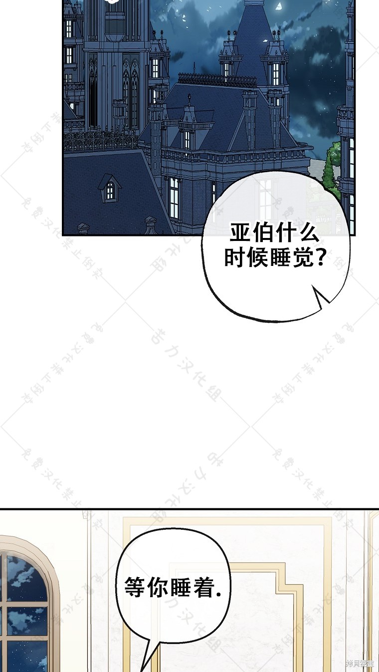 《被恶魔宠爱的女儿》漫画最新章节第31话免费下拉式在线观看章节第【37】张图片