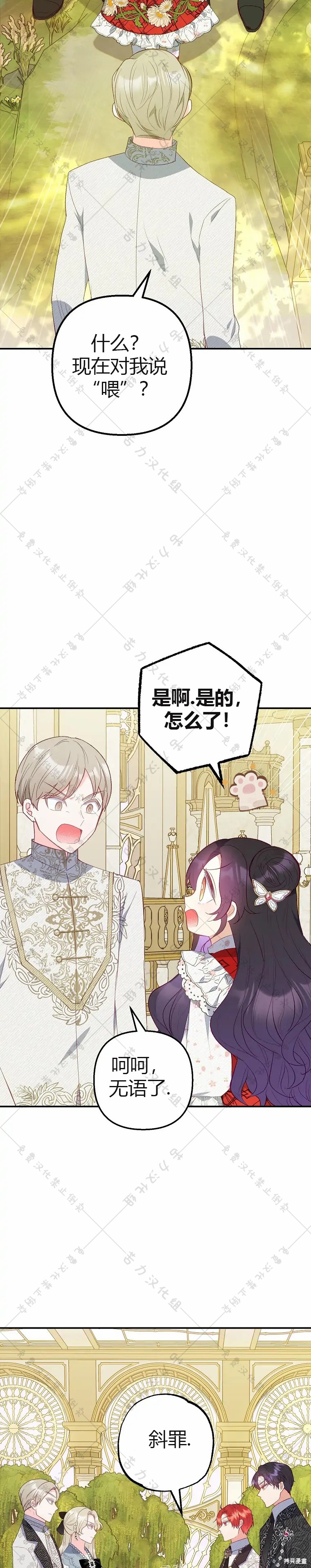 《被恶魔宠爱的女儿》漫画最新章节第19话免费下拉式在线观看章节第【17】张图片