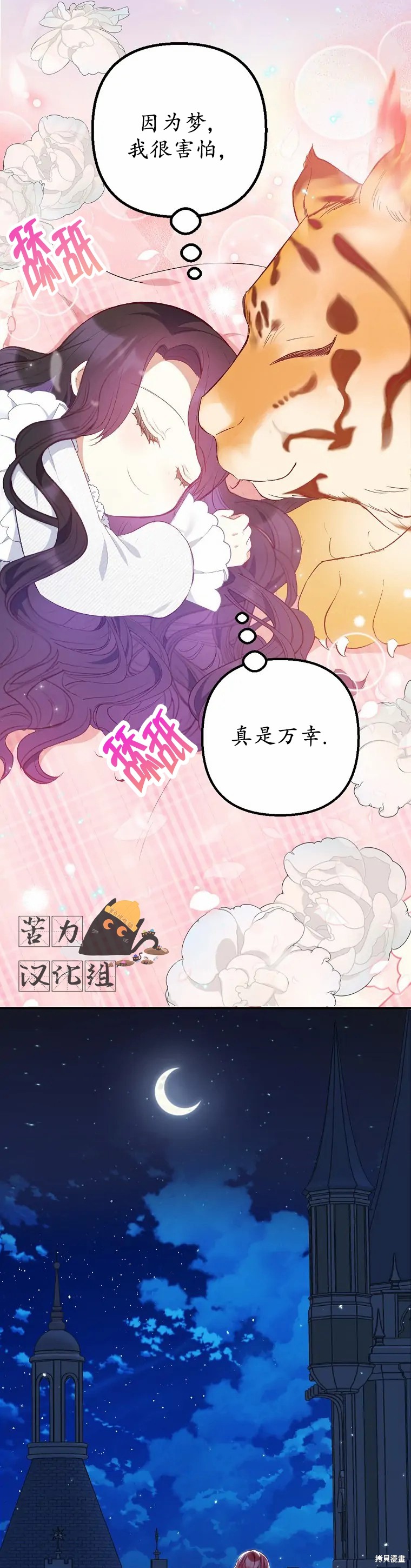 《被恶魔宠爱的女儿》漫画最新章节第14话免费下拉式在线观看章节第【36】张图片