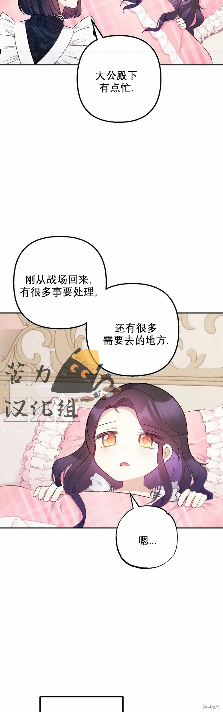 《被恶魔宠爱的女儿》漫画最新章节第7话免费下拉式在线观看章节第【15】张图片