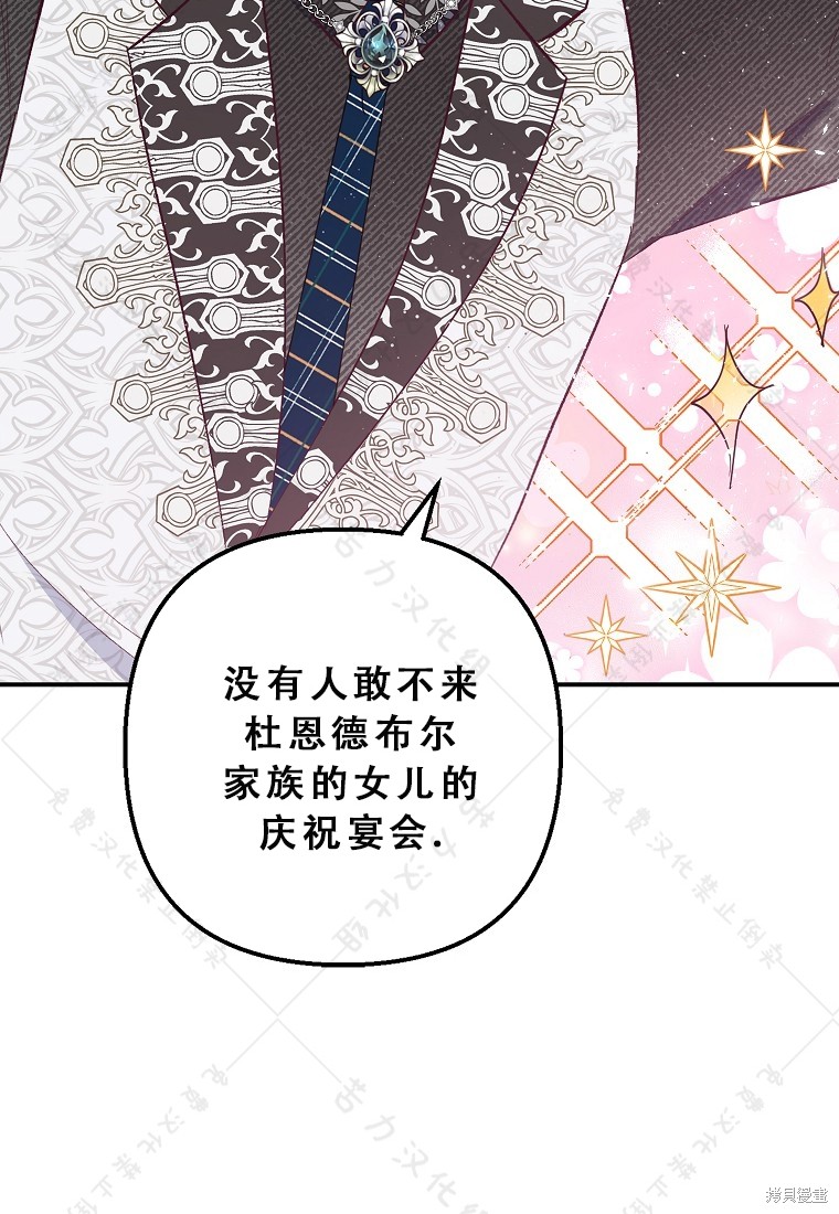 《被恶魔宠爱的女儿》漫画最新章节第27话免费下拉式在线观看章节第【73】张图片