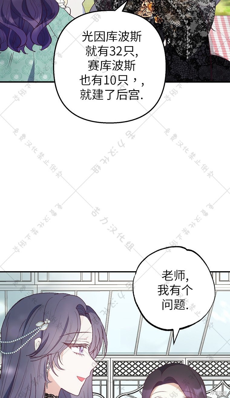 《被恶魔宠爱的女儿》漫画最新章节第25话免费下拉式在线观看章节第【75】张图片