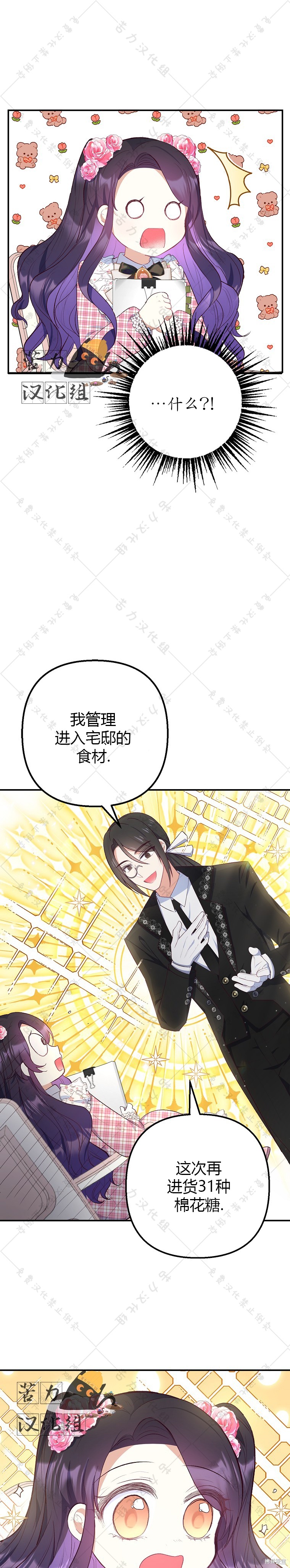 《被恶魔宠爱的女儿》漫画最新章节第23话免费下拉式在线观看章节第【21】张图片