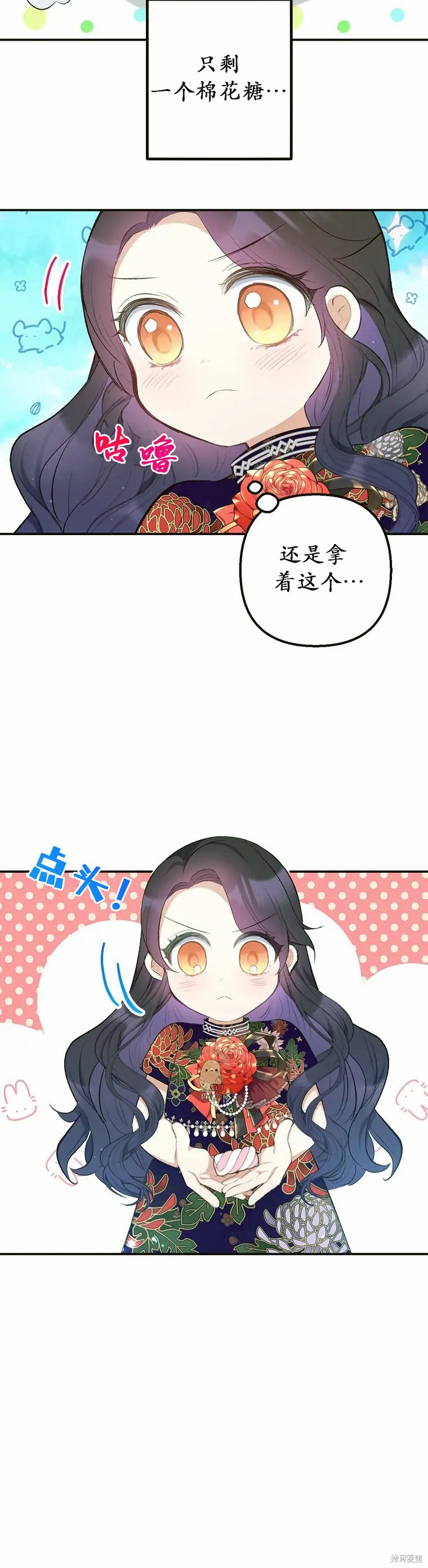 《被恶魔宠爱的女儿》漫画最新章节第11话免费下拉式在线观看章节第【16】张图片