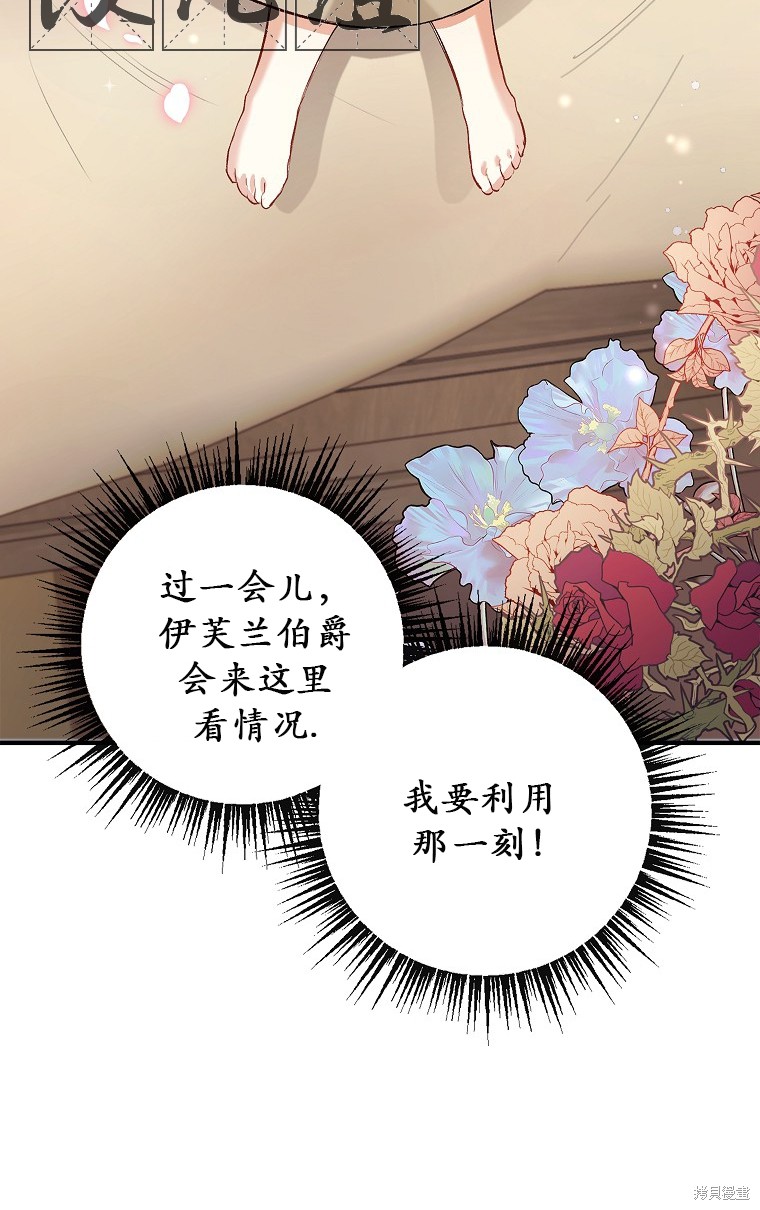 《被恶魔宠爱的女儿》漫画最新章节第3话免费下拉式在线观看章节第【50】张图片