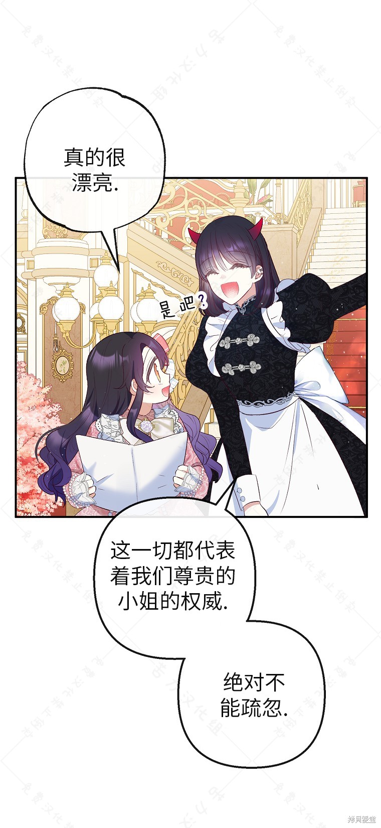 《被恶魔宠爱的女儿》漫画最新章节第32话免费下拉式在线观看章节第【56】张图片