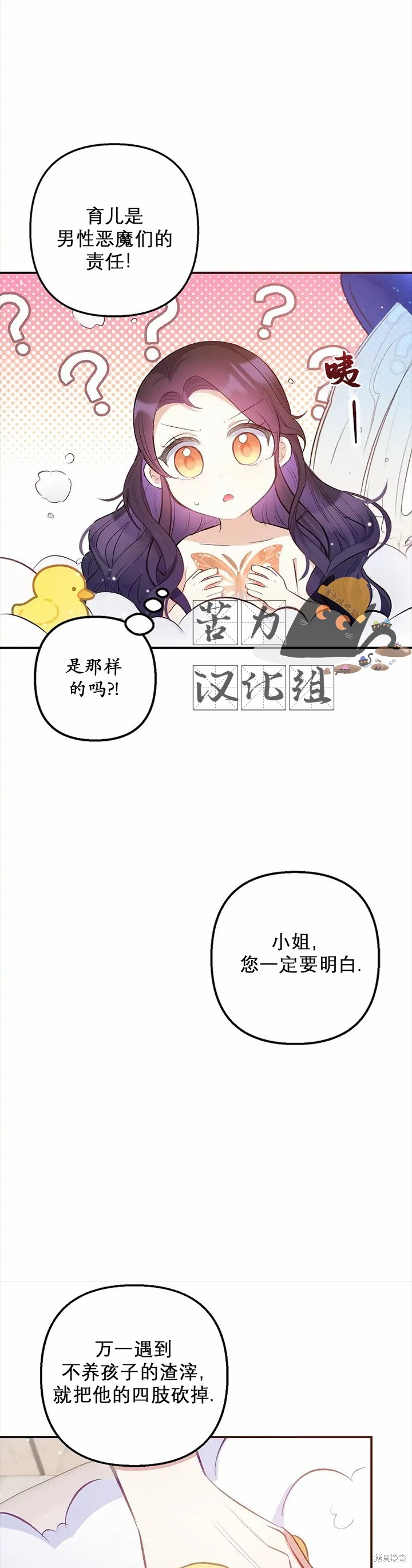 《被恶魔宠爱的女儿》漫画最新章节第7话免费下拉式在线观看章节第【5】张图片