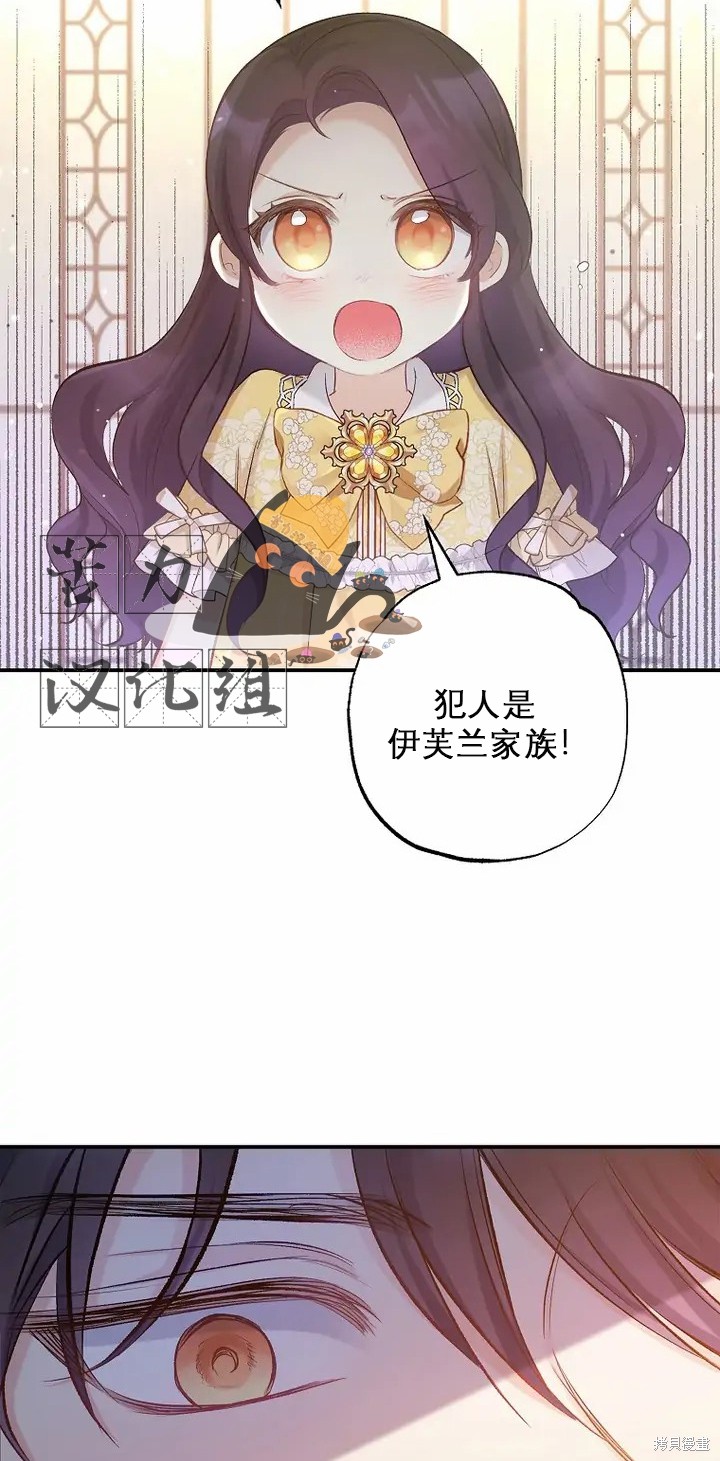 《被恶魔宠爱的女儿》漫画最新章节第6话免费下拉式在线观看章节第【30】张图片