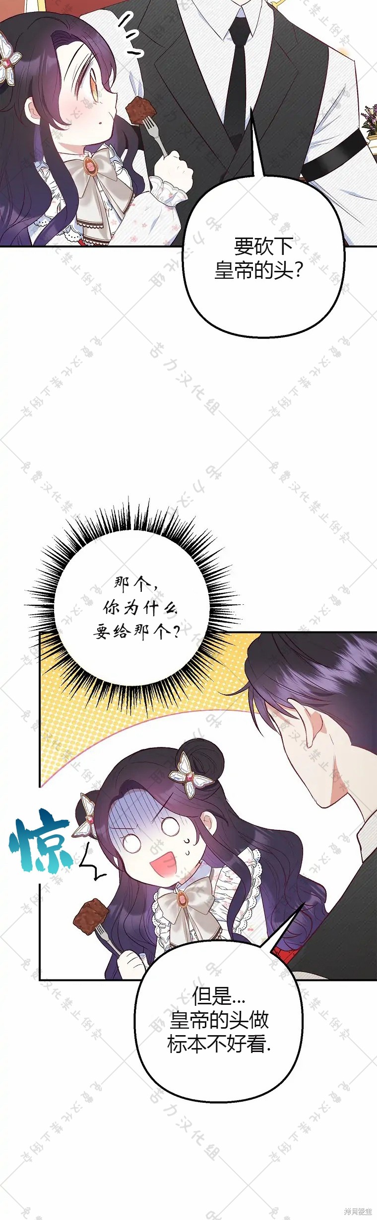 《被恶魔宠爱的女儿》漫画最新章节第21话免费下拉式在线观看章节第【4】张图片