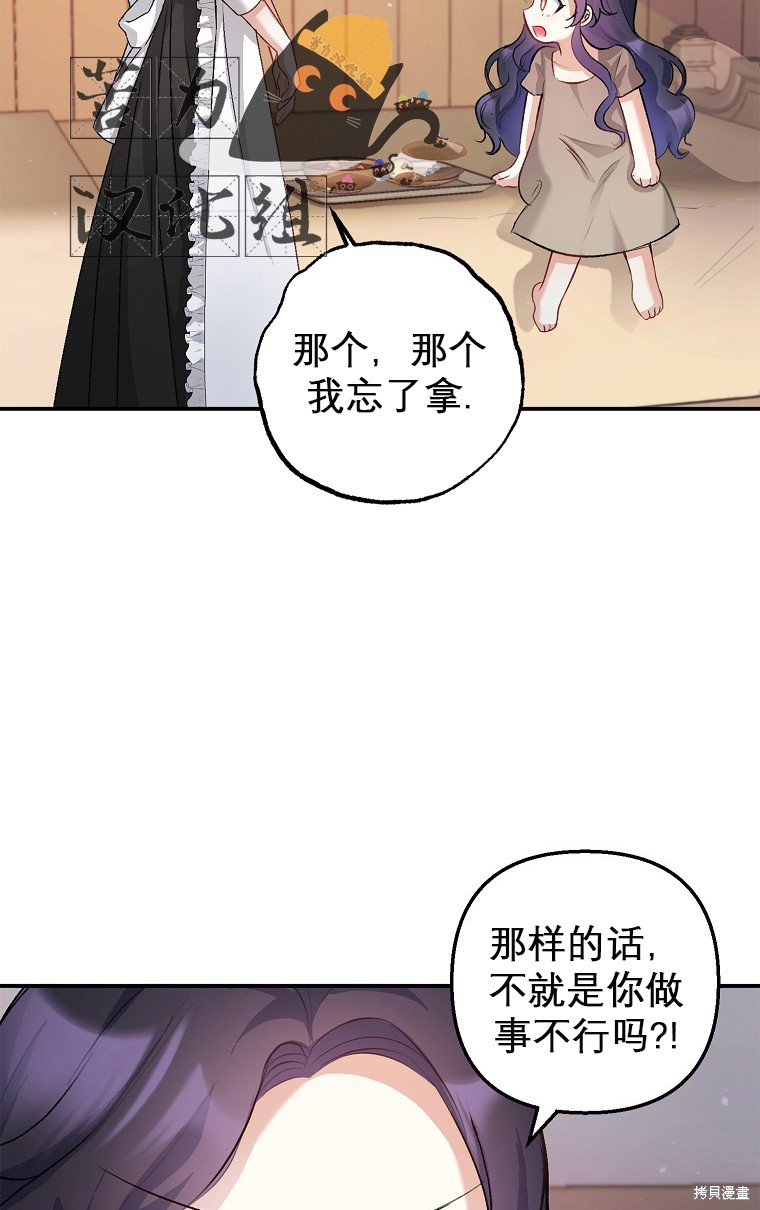 《被恶魔宠爱的女儿》漫画最新章节第3话免费下拉式在线观看章节第【45】张图片