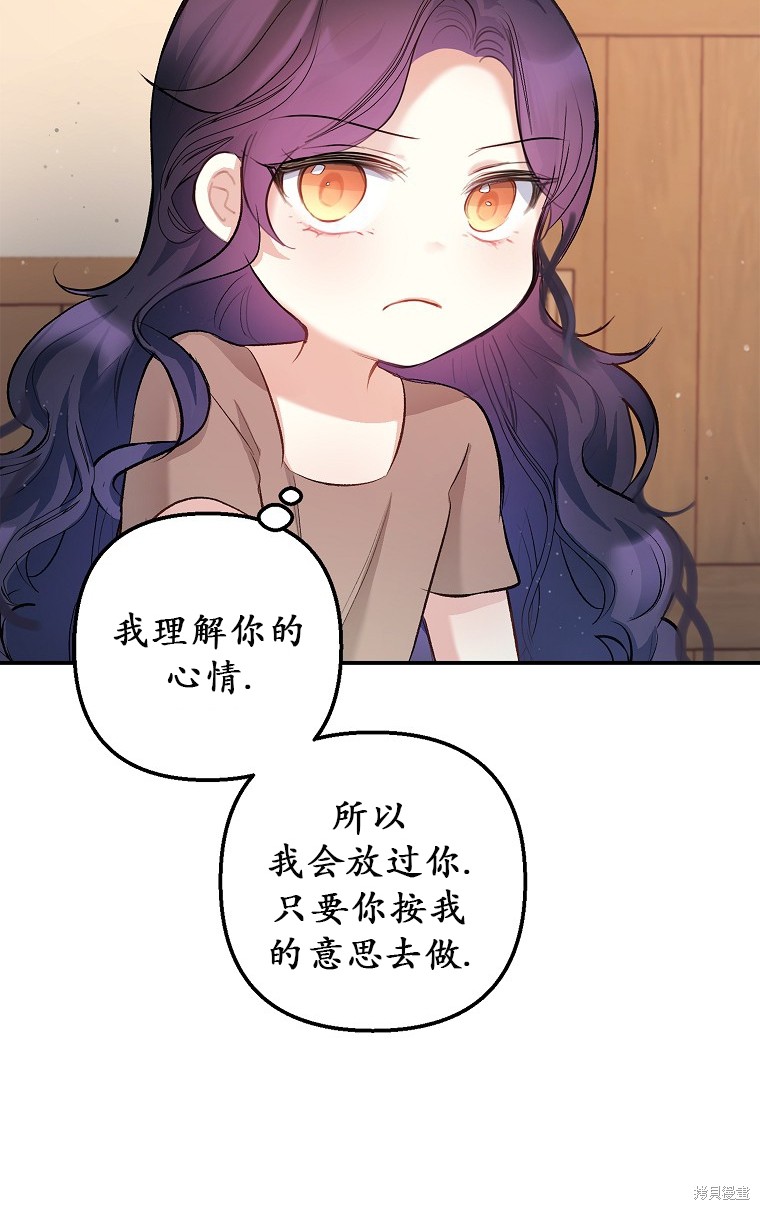 《被恶魔宠爱的女儿》漫画最新章节第3话免费下拉式在线观看章节第【56】张图片