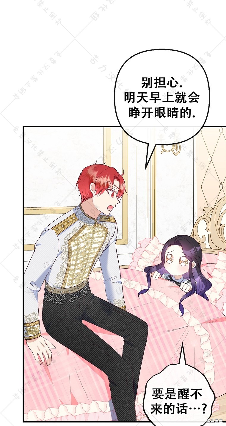 《被恶魔宠爱的女儿》漫画最新章节第31话免费下拉式在线观看章节第【47】张图片