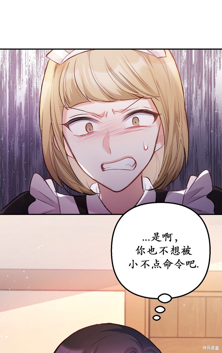 《被恶魔宠爱的女儿》漫画最新章节第3话免费下拉式在线观看章节第【55】张图片