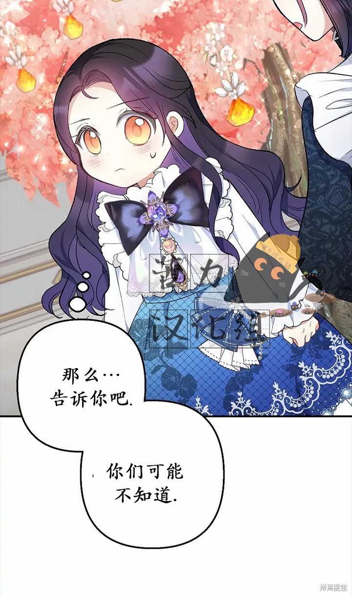 《被恶魔宠爱的女儿》漫画最新章节第8话免费下拉式在线观看章节第【75】张图片