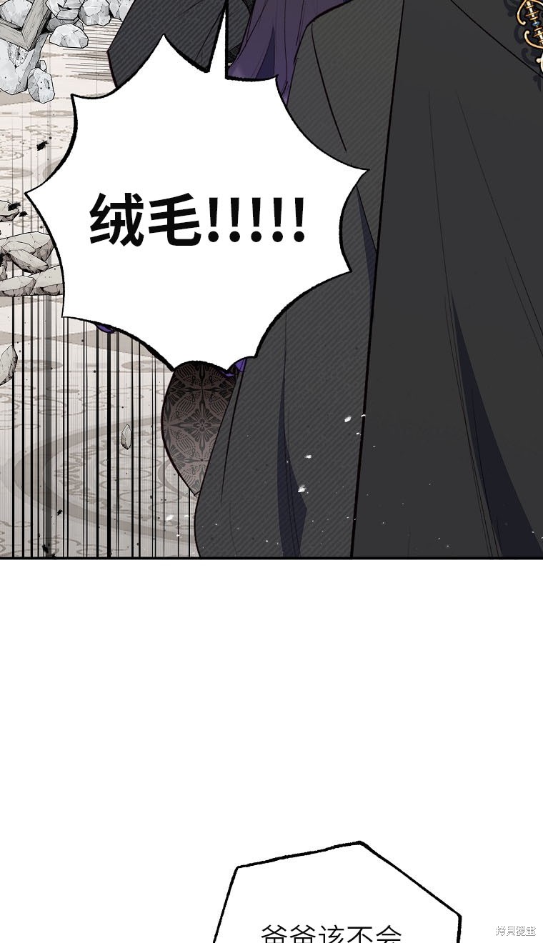 《被恶魔宠爱的女儿》漫画最新章节第25话免费下拉式在线观看章节第【29】张图片