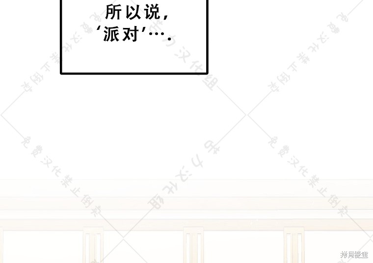 《被恶魔宠爱的女儿》漫画最新章节第27话免费下拉式在线观看章节第【111】张图片