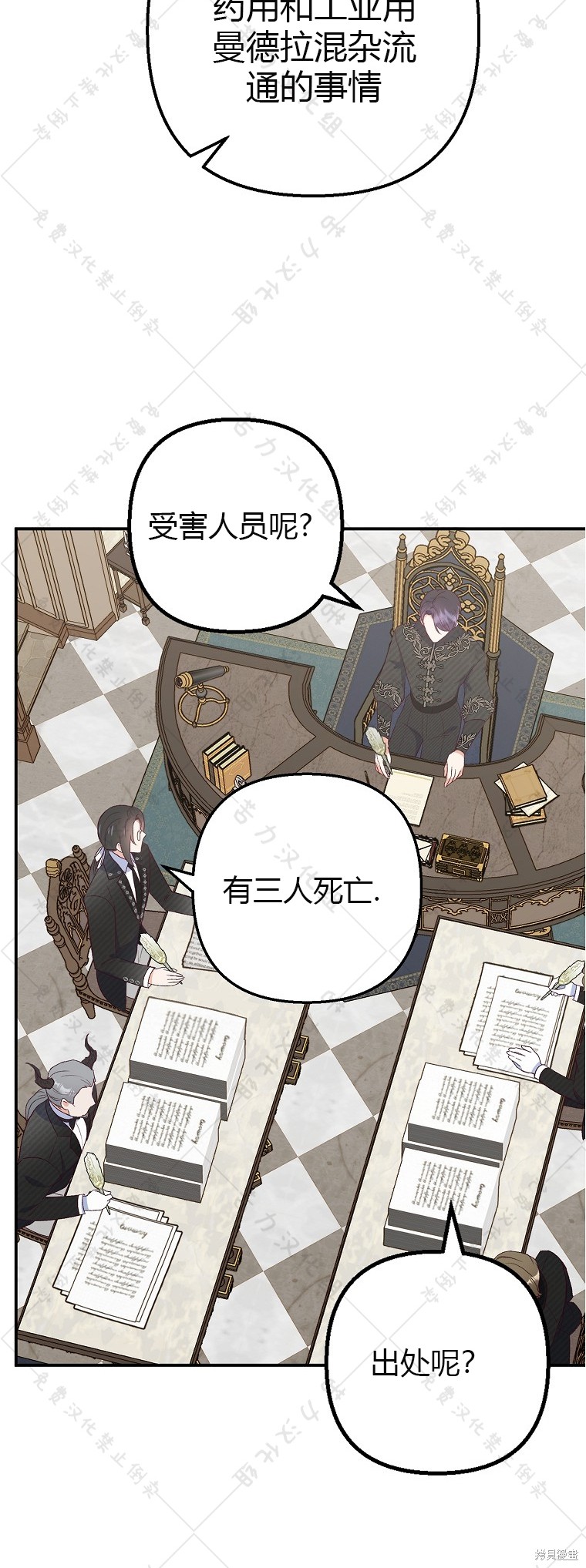 《被恶魔宠爱的女儿》漫画最新章节第24话免费下拉式在线观看章节第【21】张图片