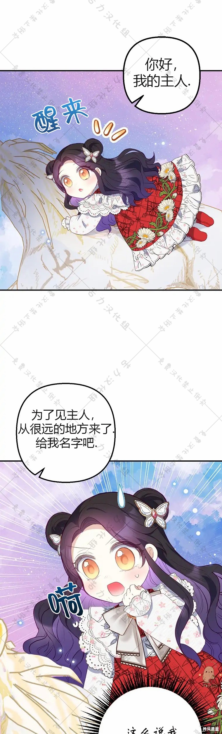 《被恶魔宠爱的女儿》漫画最新章节第20话免费下拉式在线观看章节第【13】张图片