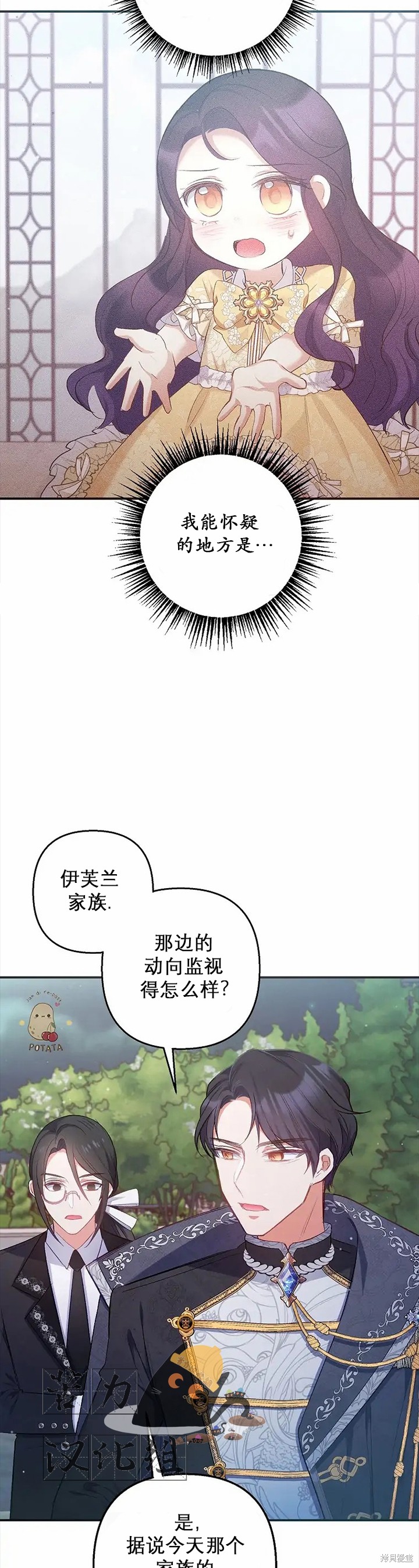 《被恶魔宠爱的女儿》漫画最新章节第7话免费下拉式在线观看章节第【24】张图片