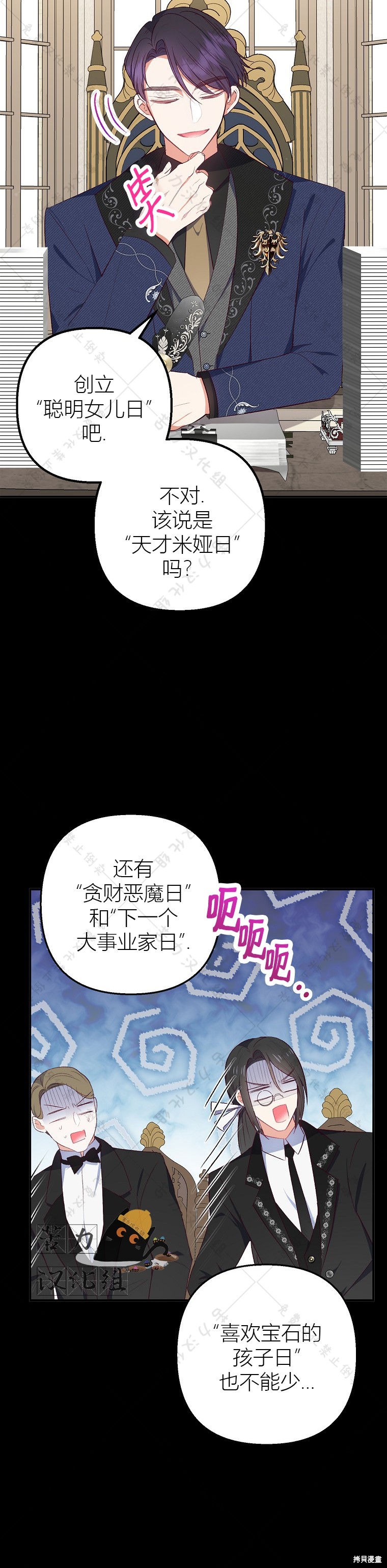 《被恶魔宠爱的女儿》漫画最新章节第23话免费下拉式在线观看章节第【5】张图片