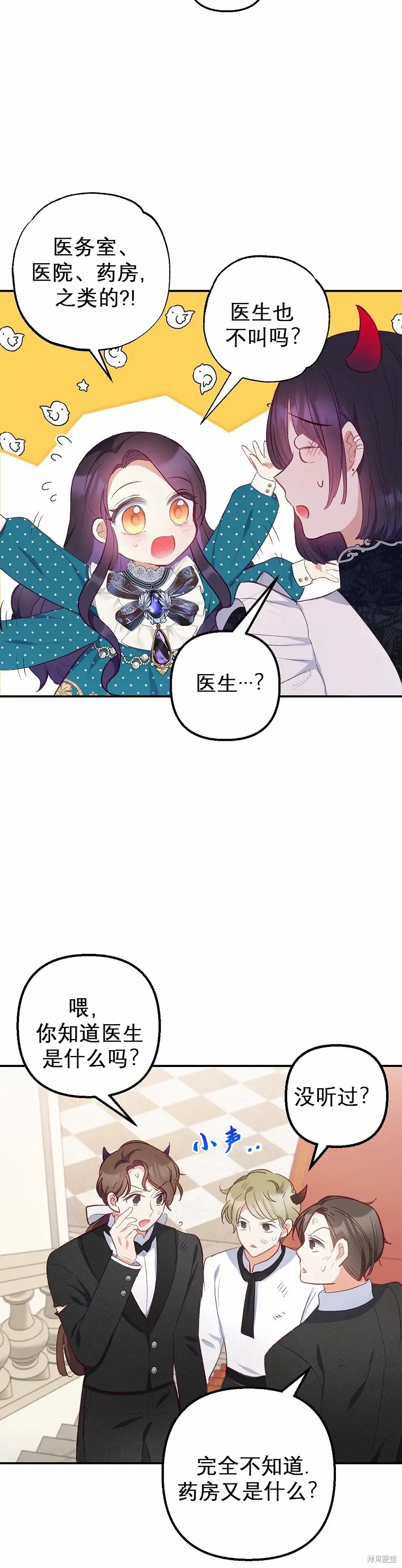 《被恶魔宠爱的女儿》漫画最新章节第13话免费下拉式在线观看章节第【27】张图片